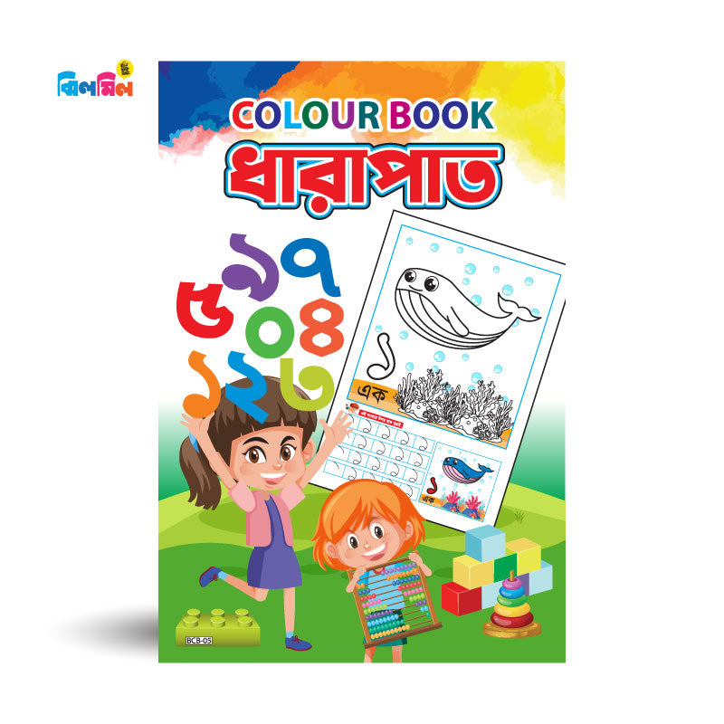 Colour Book ধারাপাত