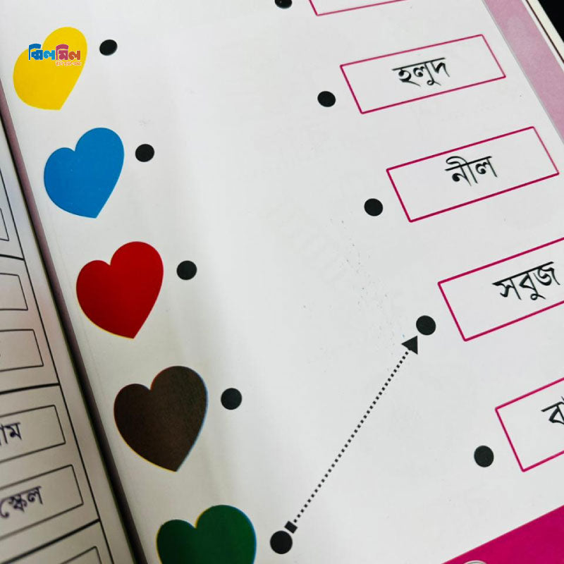 ব্রিলিয়ান্ট মাইন্ড এক্টিভিটি বুক বাংলা