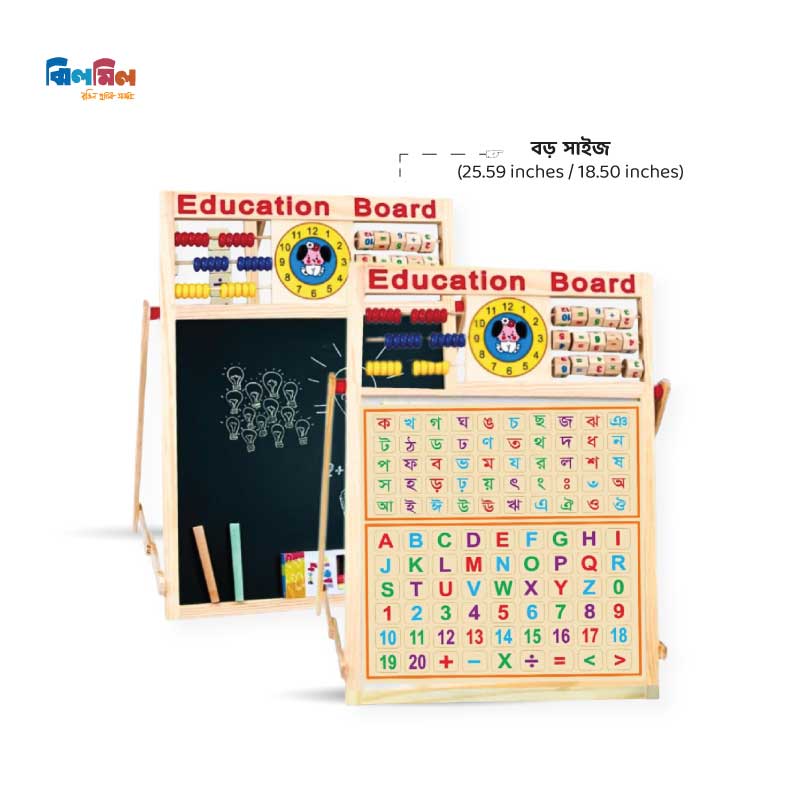 এডুকেশন বোর্ড বড় সাইজ (বাংলা)