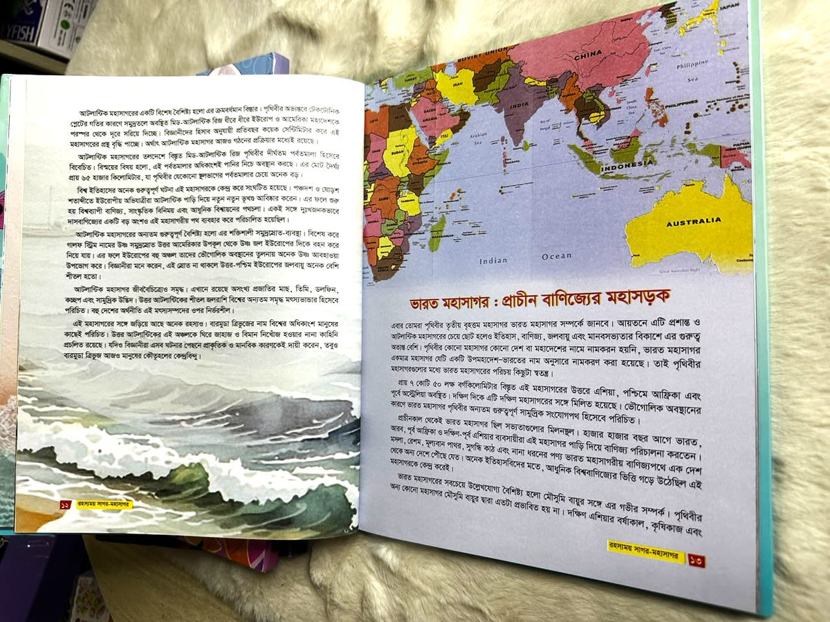 রহস্যময় সাগর-মহাসাগর