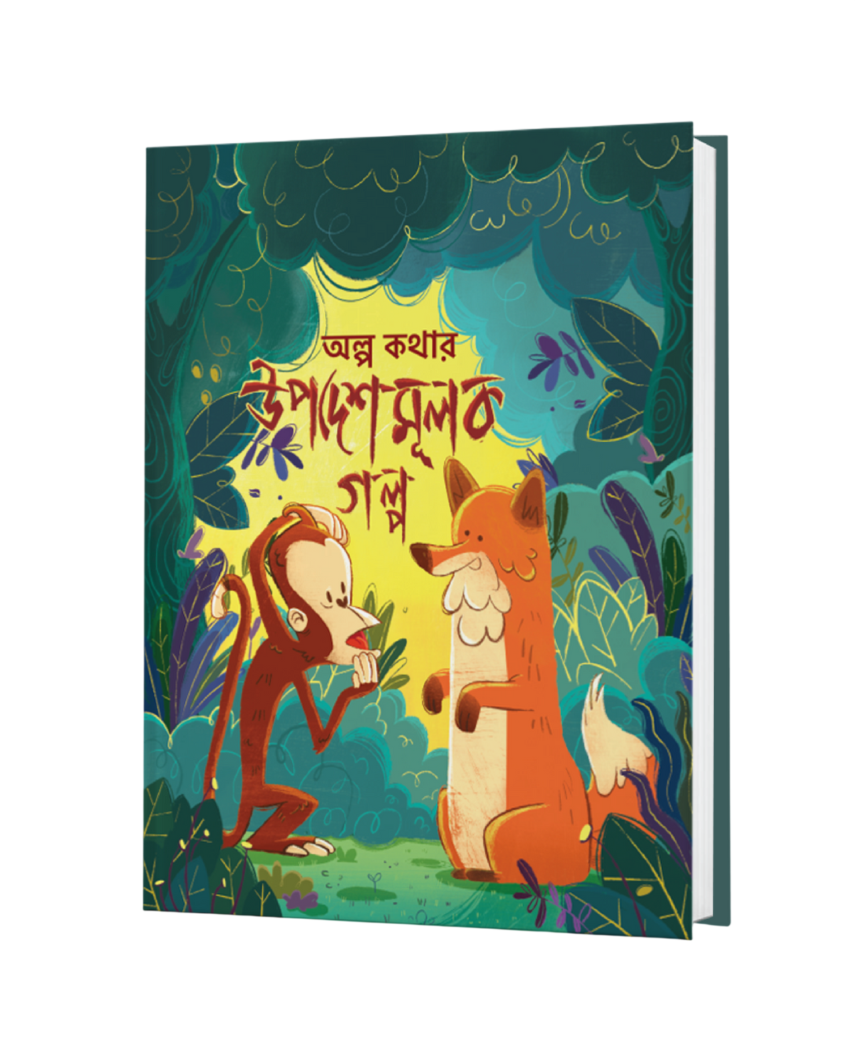 ছোটোদের গল্প বিজ্ঞান সমগ্র