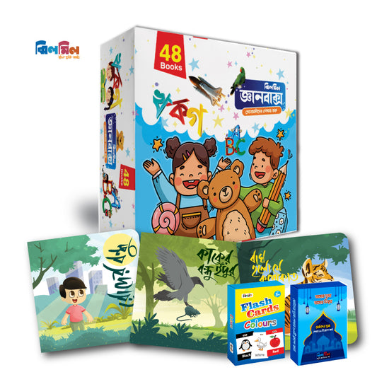 জ্ঞানবাক্স ৪৮ পিস