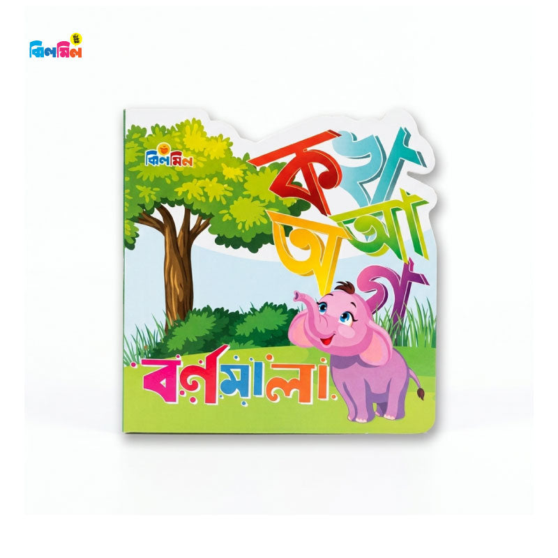 বর্ণমালা