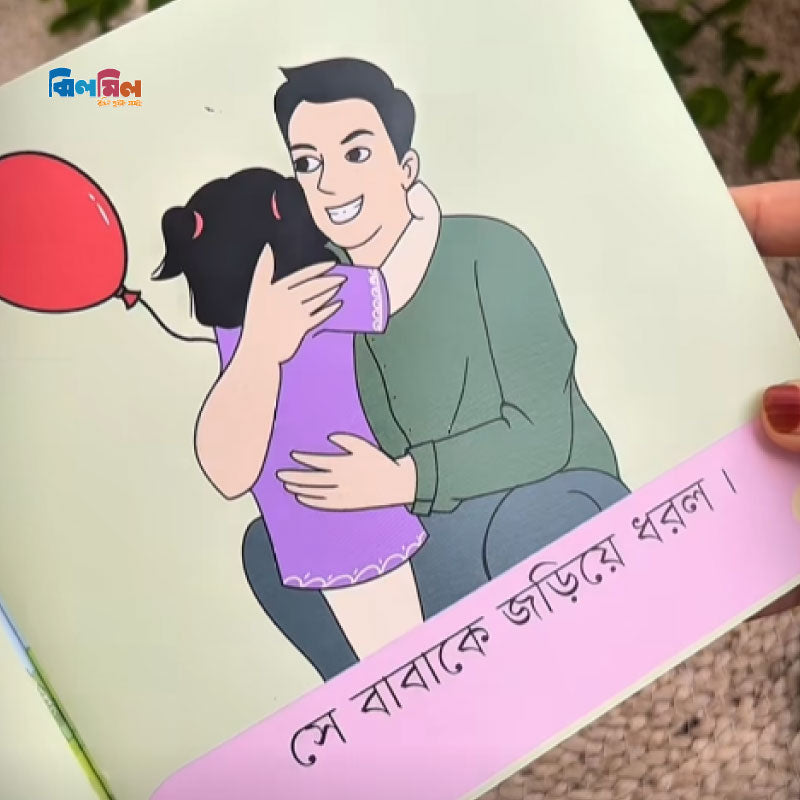 ছানাপোনার গপ্পো (১৫টি বই)
