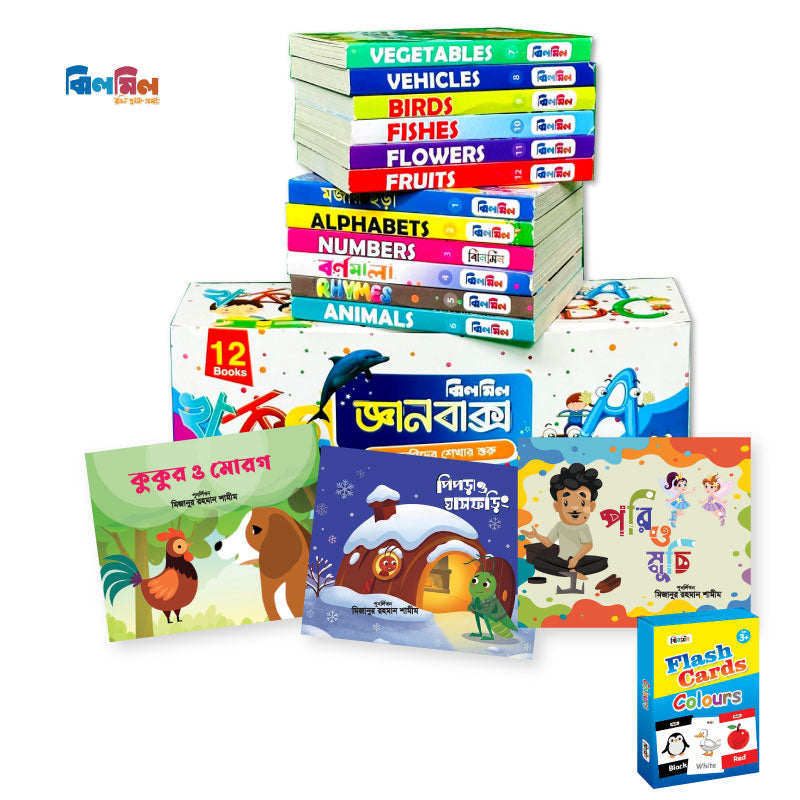 জ্ঞানবাক্স ১২