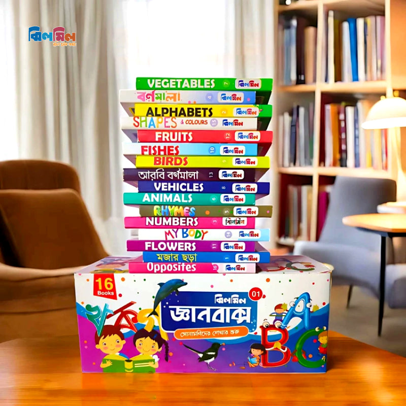 জ্ঞানবাক্স ১৬ Part - 1