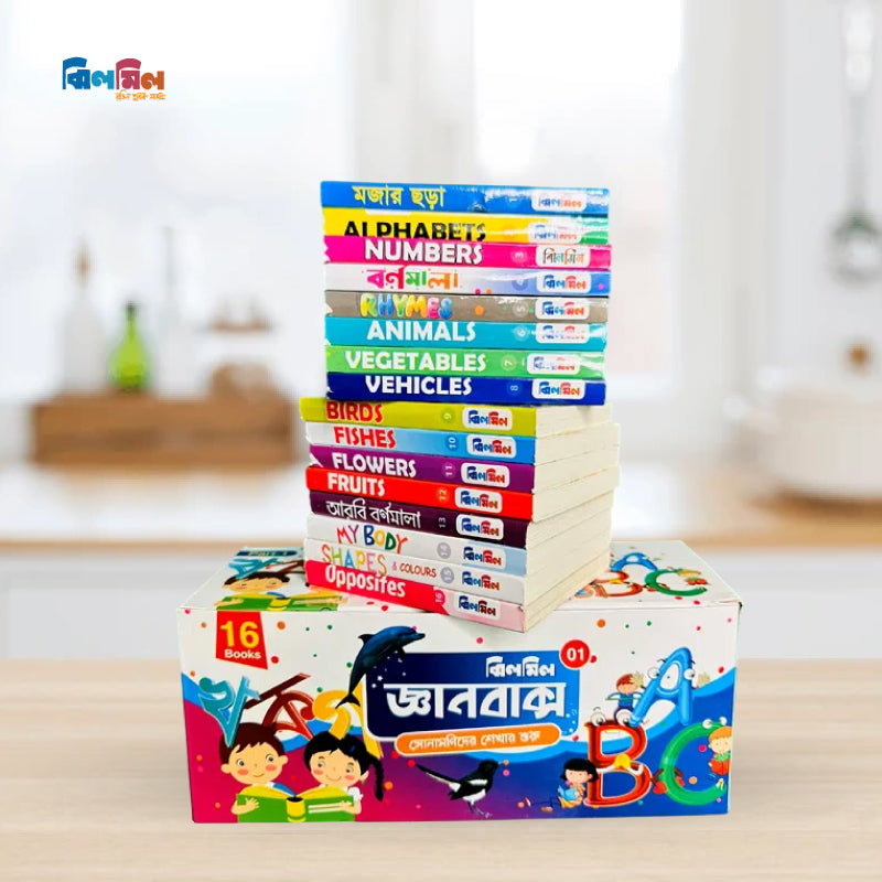 জ্ঞানবাক্স ১৬ Part - 1