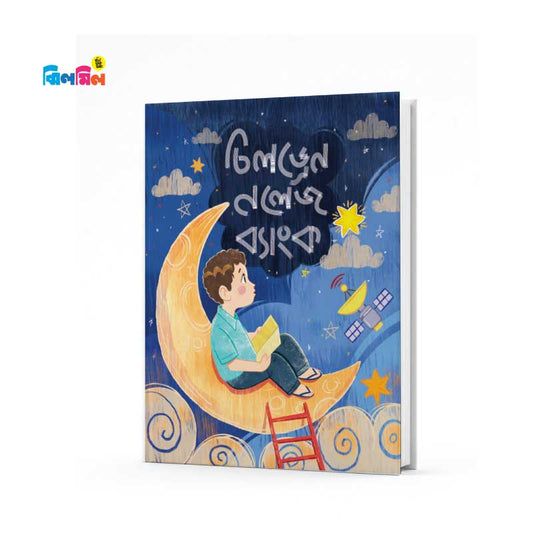 চিলড্রেন নলেজ ব্যাংক