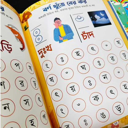 মাই ফার্স্ট এক্টিভিটি ব্যাগ (১ বাক্সে ১২টি বই)