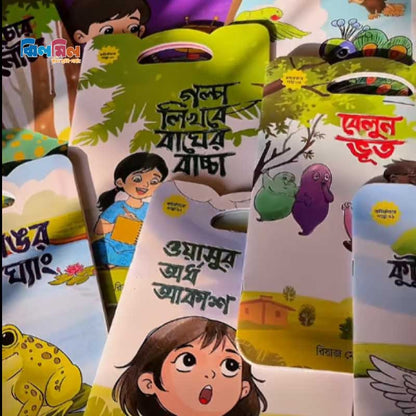 কচিকাঁচার গপ্পো (১০টি বই)