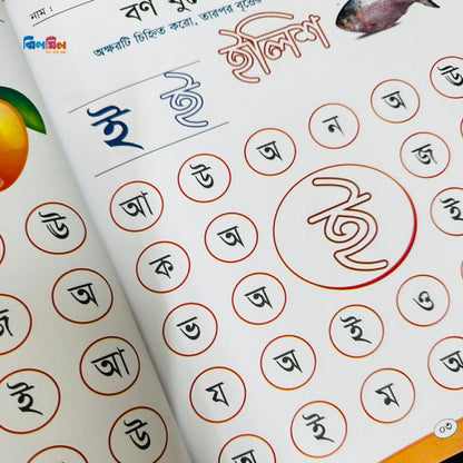 ব্রিলিয়ান্ট মাইন্ড এক্টিভিটি বুক বাংলা