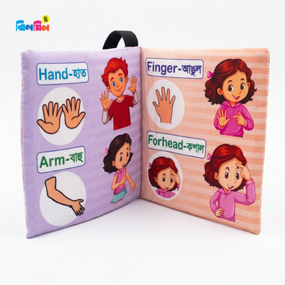 Whistle Cloth Books MY BODY