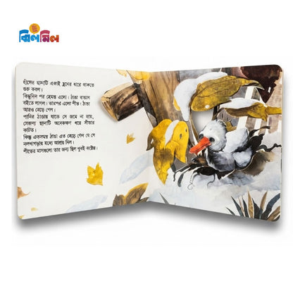কদাকার হাঁসের ছানা