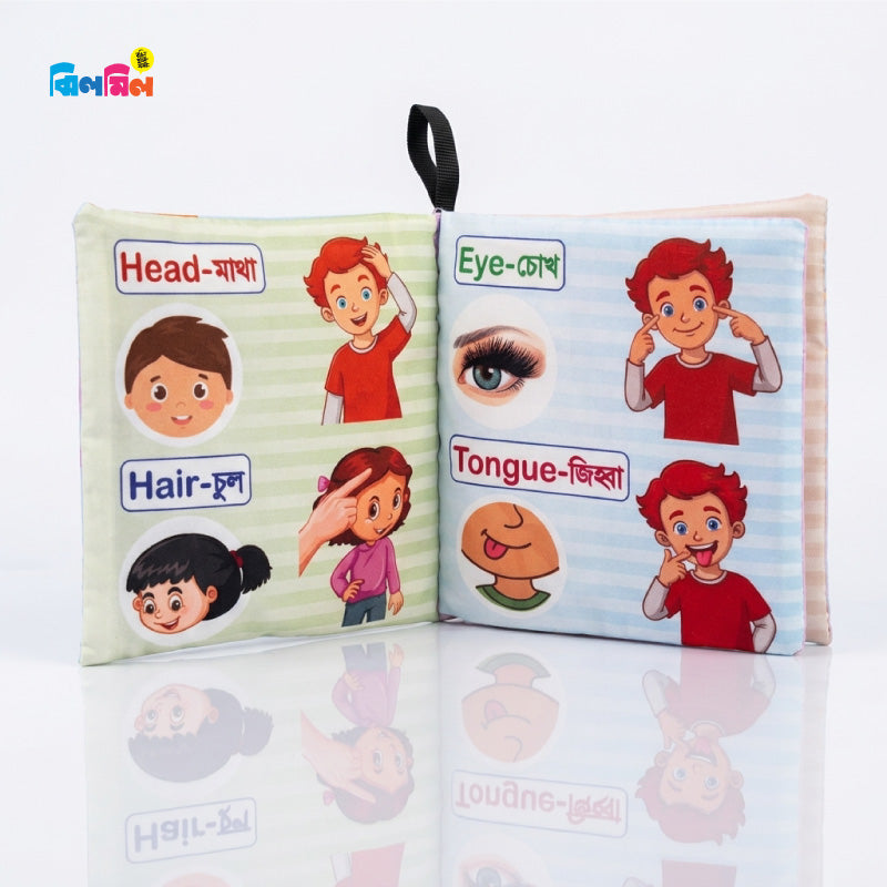 Whistle Cloth Books MY BODY