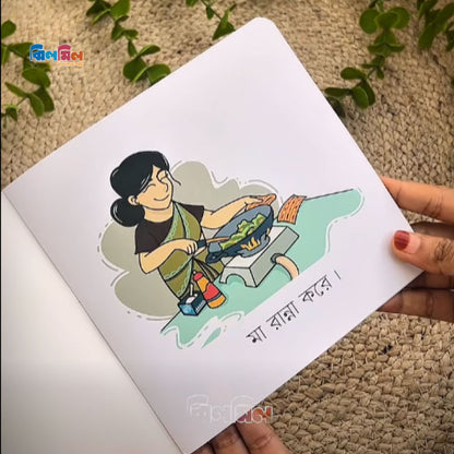 ছানাপোনার গপ্পো (১৫টি বই)