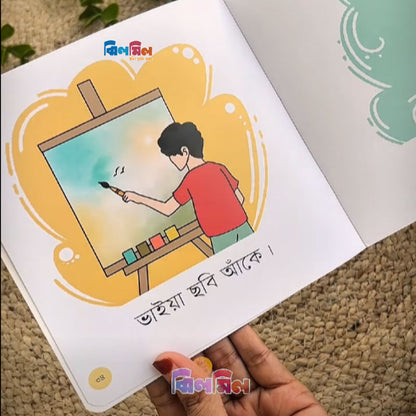 ছানাপোনার গপ্পো (১৫টি বই)