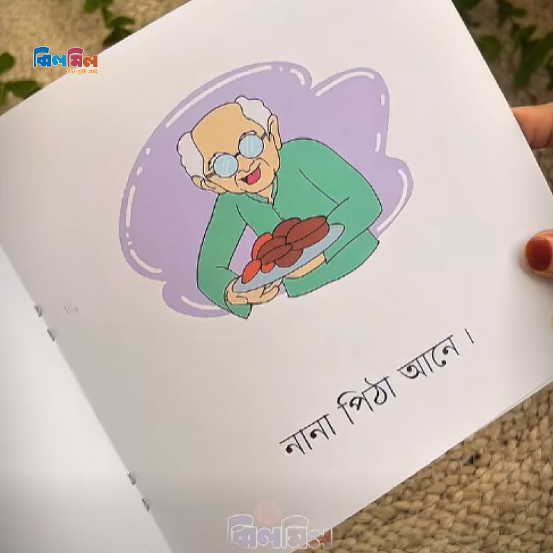 ছানাপোনার গপ্পো (১৫টি বই)