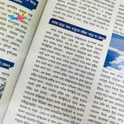 ছোটোদের বিজ্ঞান এনসাইক্লোপিডিয়া