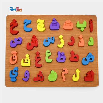 Wooden Arabic Puzzle