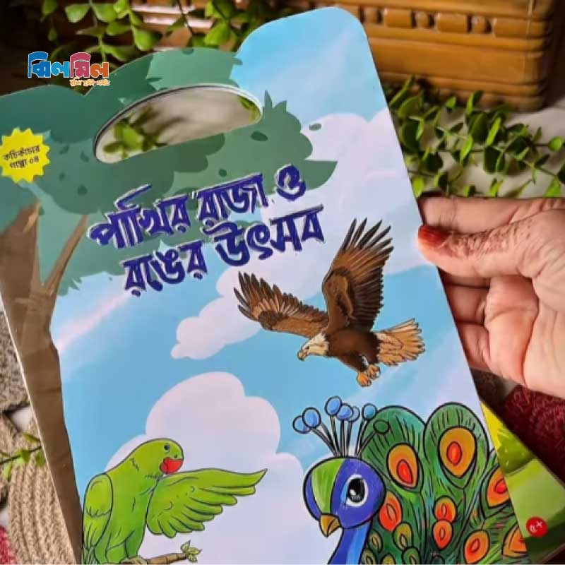 কচিকাঁচার গপ্পো (১০টি বই)