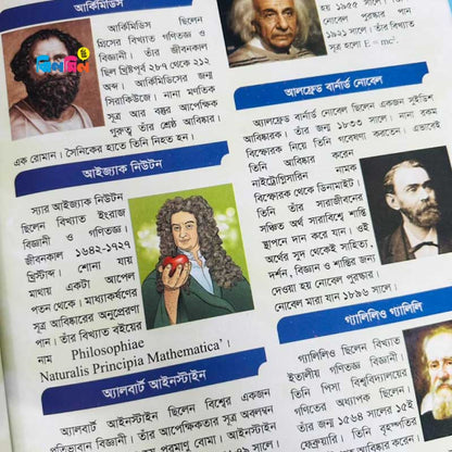 ছোটোদের বিজ্ঞান এনসাইক্লোপিডিয়া