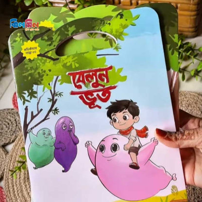 কচিকাঁচার গপ্পো (১০টি বই)