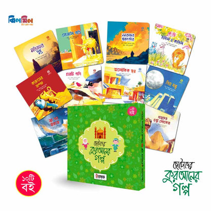 ইসলামিক সিরিজ (৩০টি গল্পের বই)