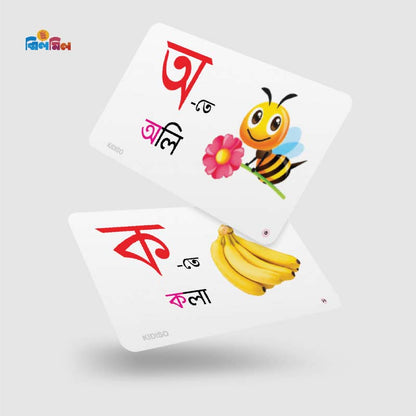 বাংলা বর্ণমালা ফ্ল্যাশ কার্ড