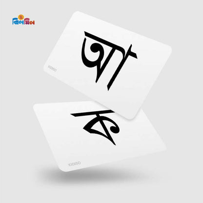 বাংলা বর্ণমালা ফ্ল্যাশ কার্ড
