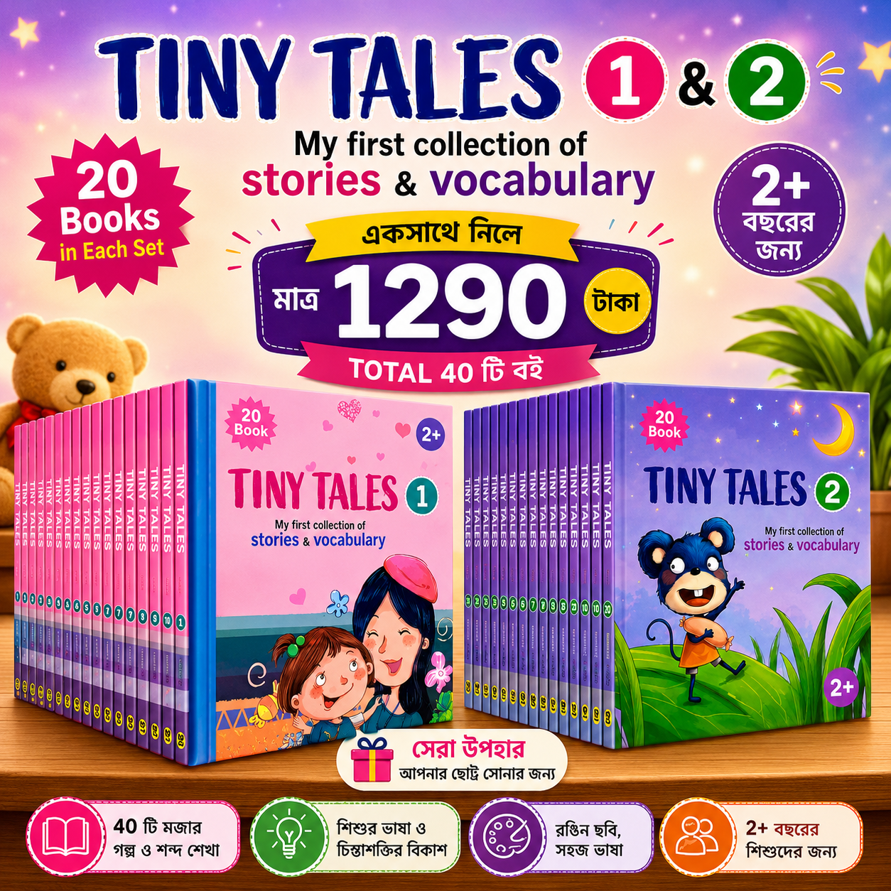 Tiny Tales Series 1 + Series 2 (combo offer)