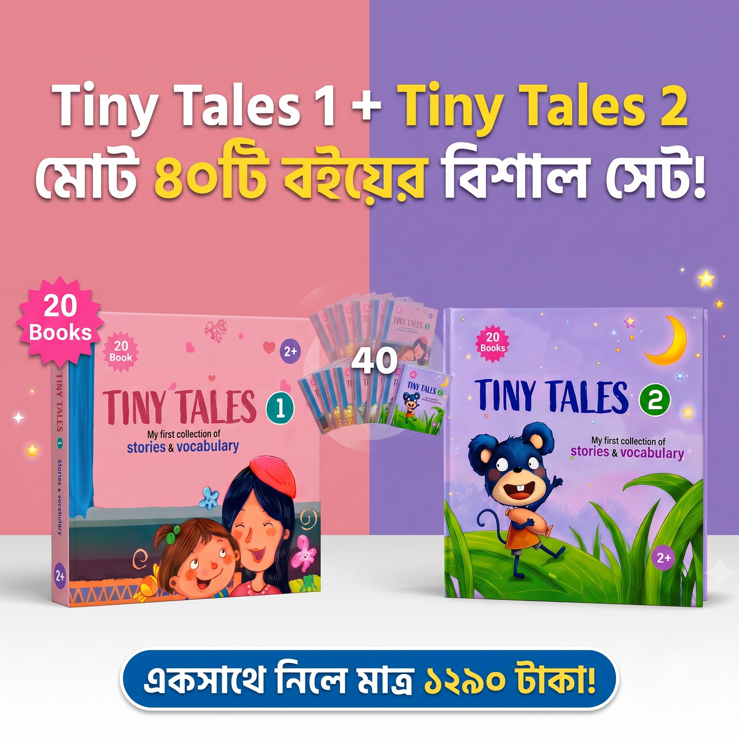 Tiny Tales Series 1 + Series 2 (combo offer)