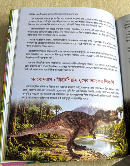 প্রাগৈতিহাসিক ডাইনোসর