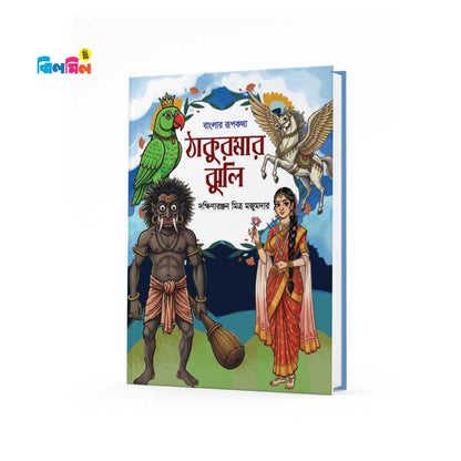 ছোটোদের গল্প বিজ্ঞান সমগ্র (৬টি বই)