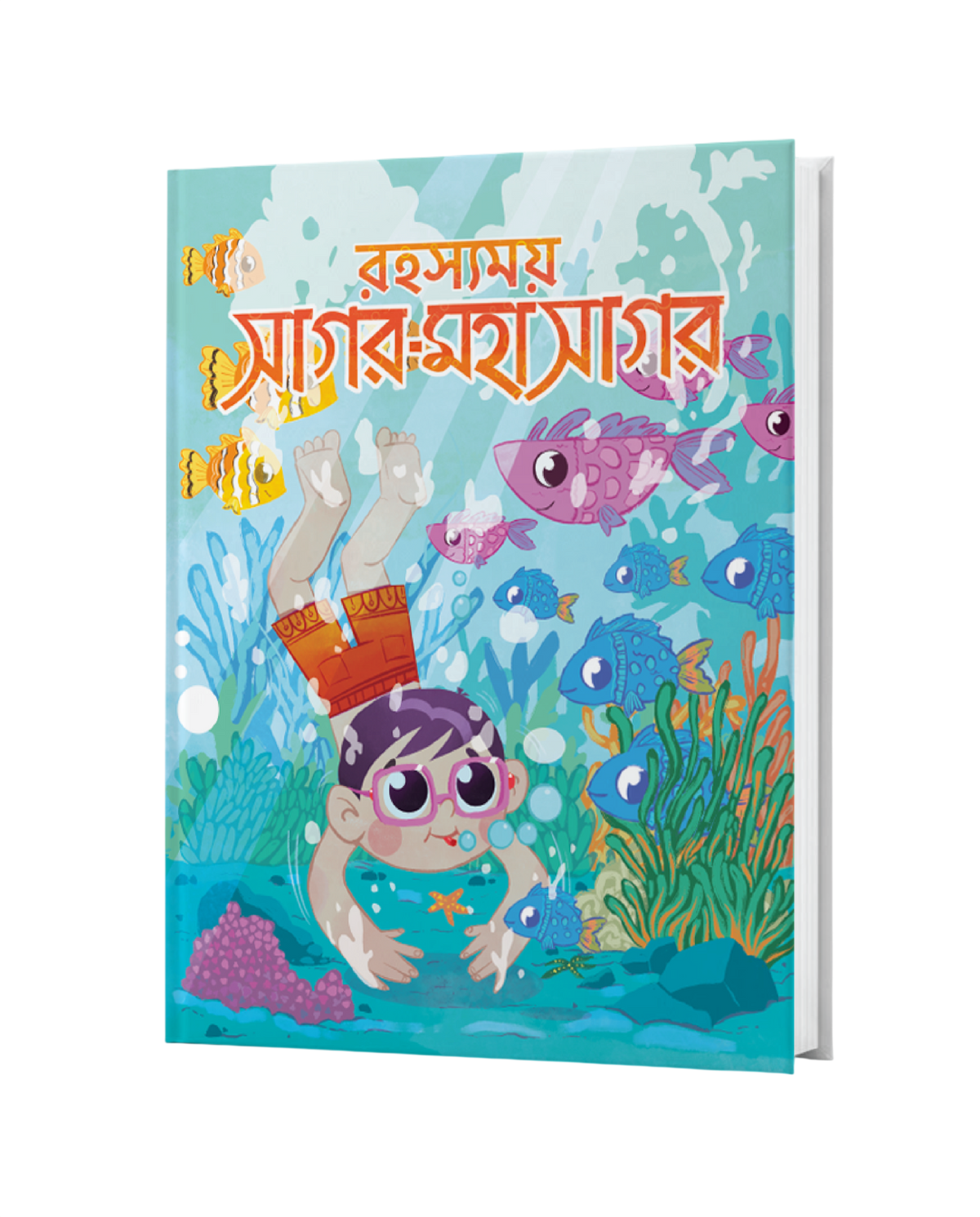 ছোটোদের গল্প বিজ্ঞান সমগ্র