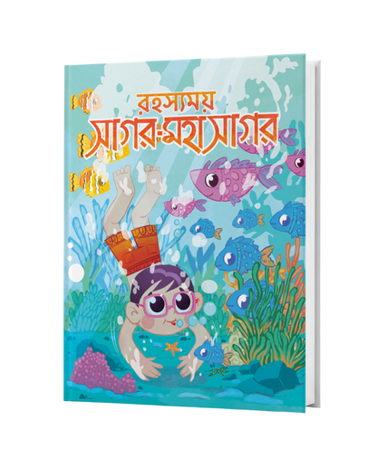 ছোটোদের গল্প বিজ্ঞান সমগ্র