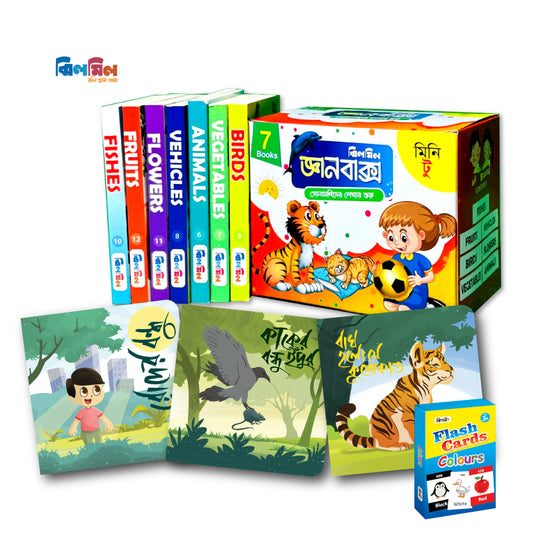 জ্ঞানবাক্স মিনি টু