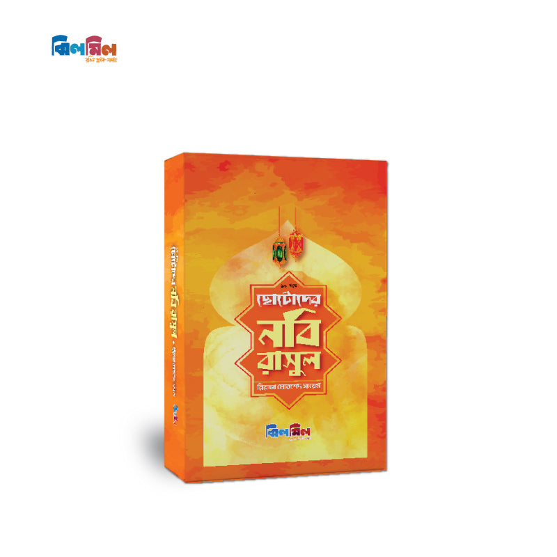 ইসলামিক সিরিজ (৩০টি গল্পের বই)