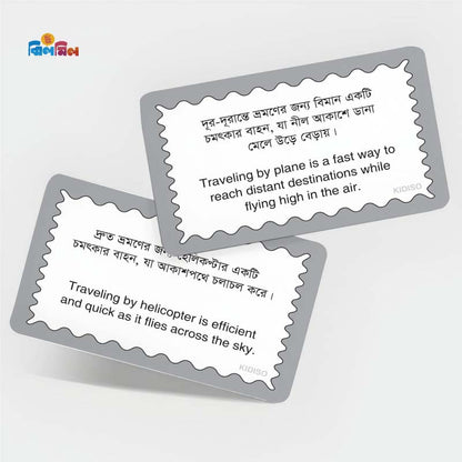 Vehicles Flash Cards